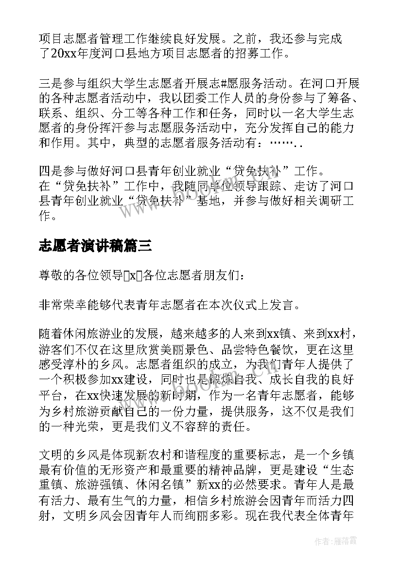 志愿者演讲稿(优质7篇)