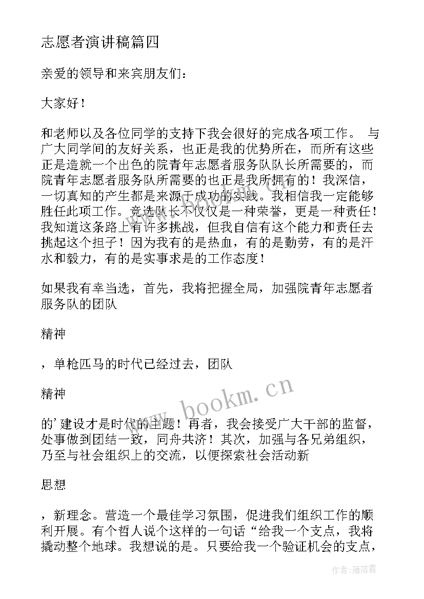 志愿者演讲稿(优质7篇)