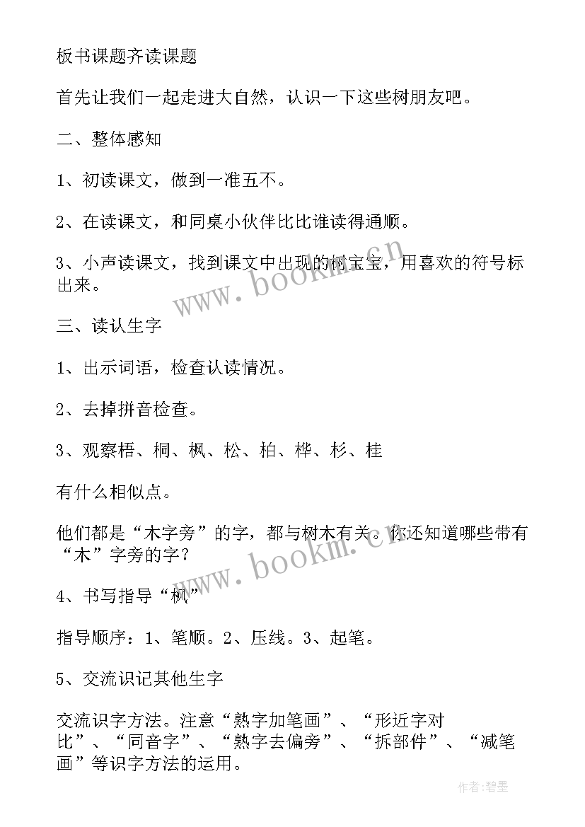 最新七子之歌教学设计及反思 花之歌教学反思教学反思(实用8篇)