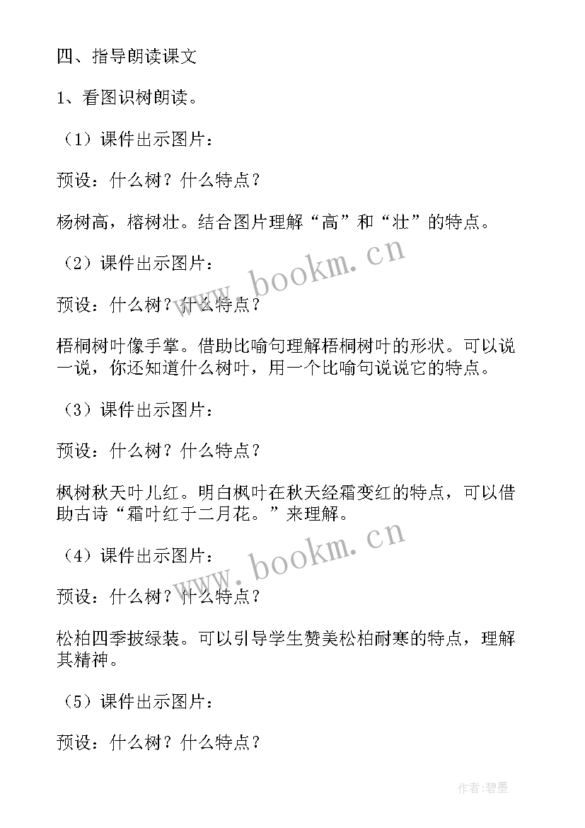 最新七子之歌教学设计及反思 花之歌教学反思教学反思(实用8篇)