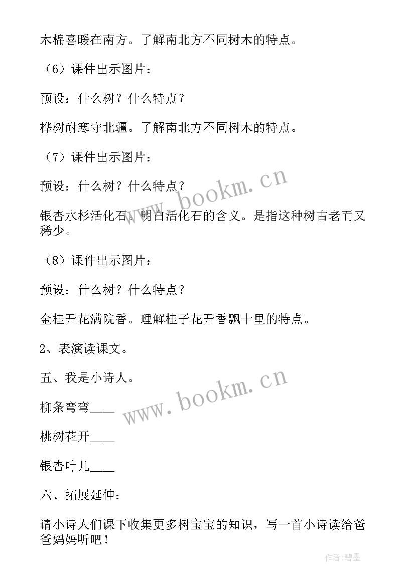 最新七子之歌教学设计及反思 花之歌教学反思教学反思(实用8篇)