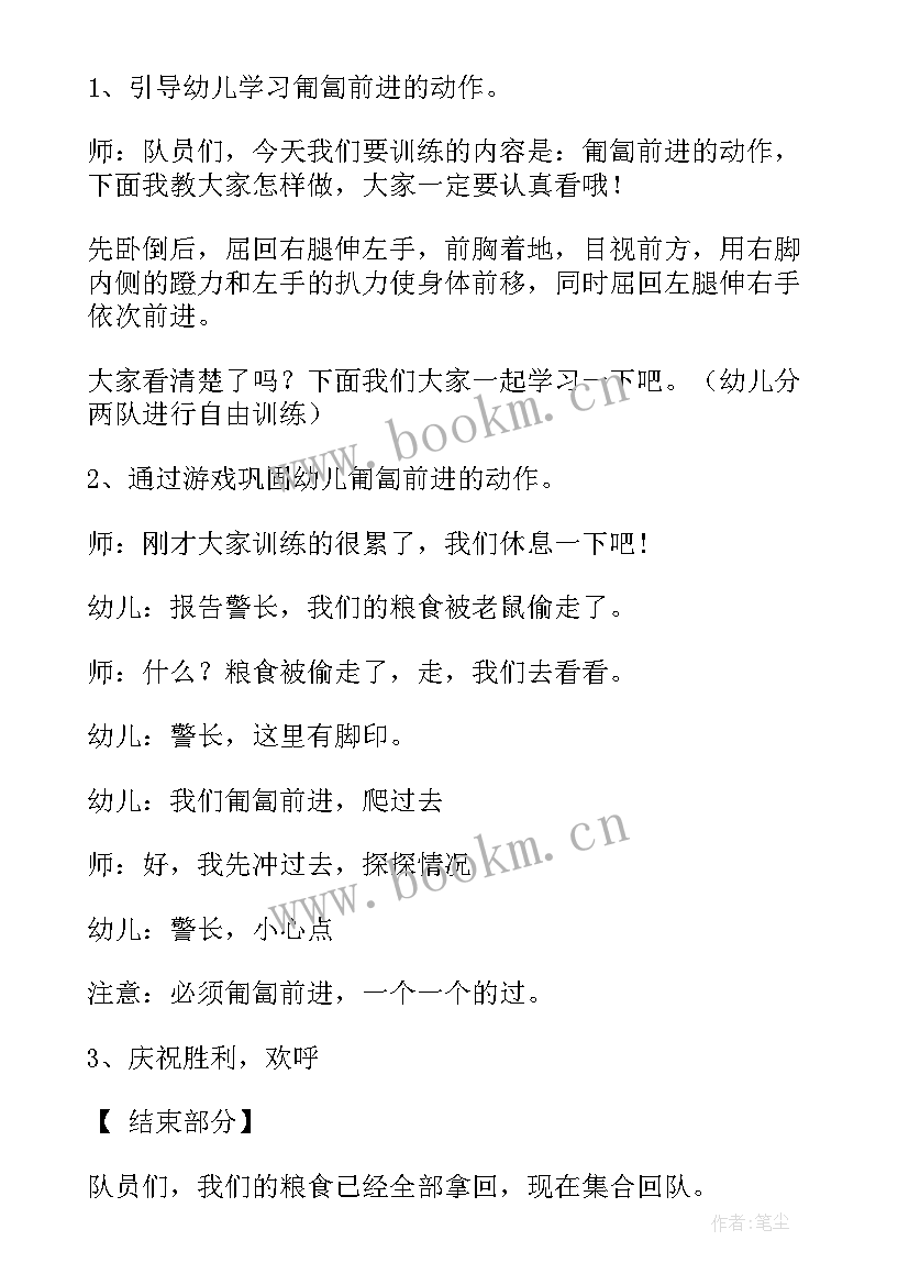 2023年读书会活动名称 大班体育活动穿越封锁线教案设计(精选5篇)