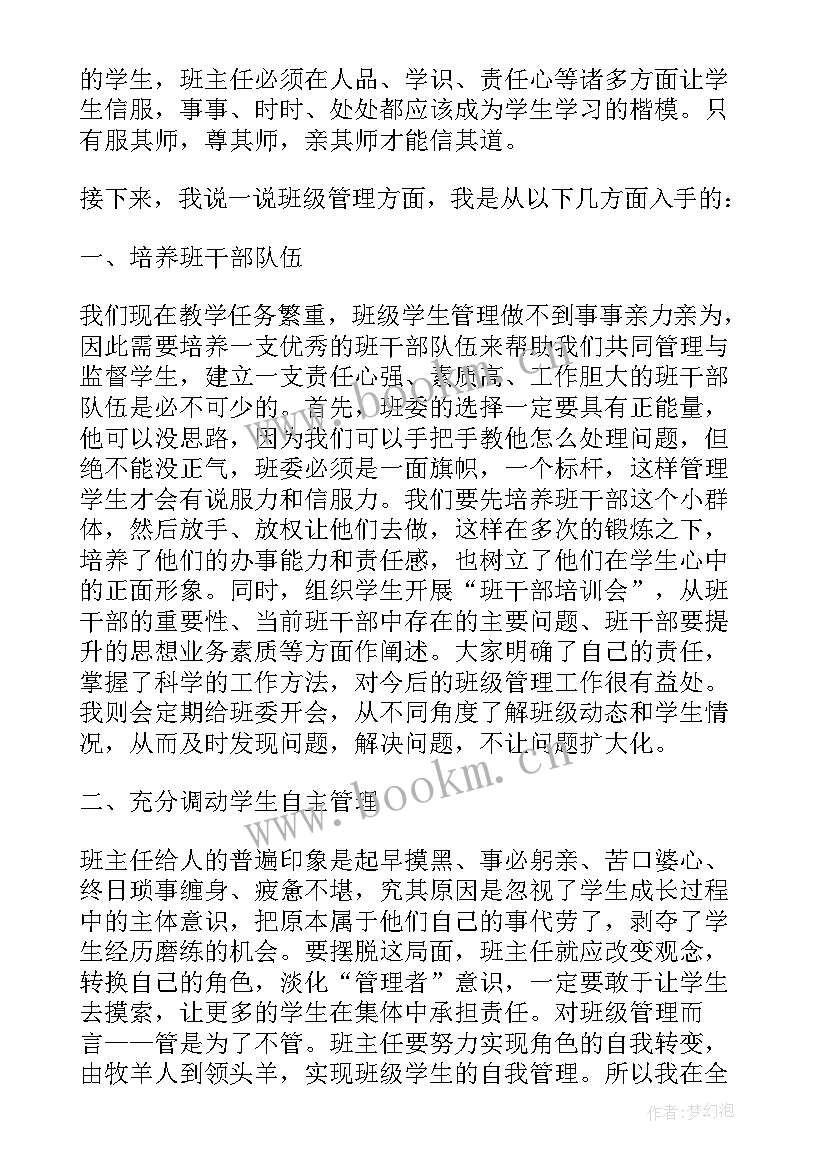 最新教师培训发言稿(精选5篇)