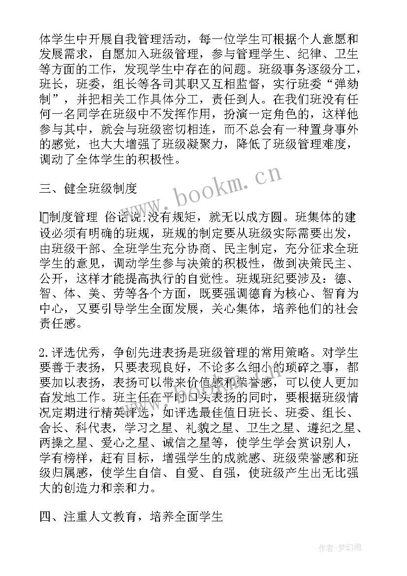 最新教师培训发言稿(精选5篇)