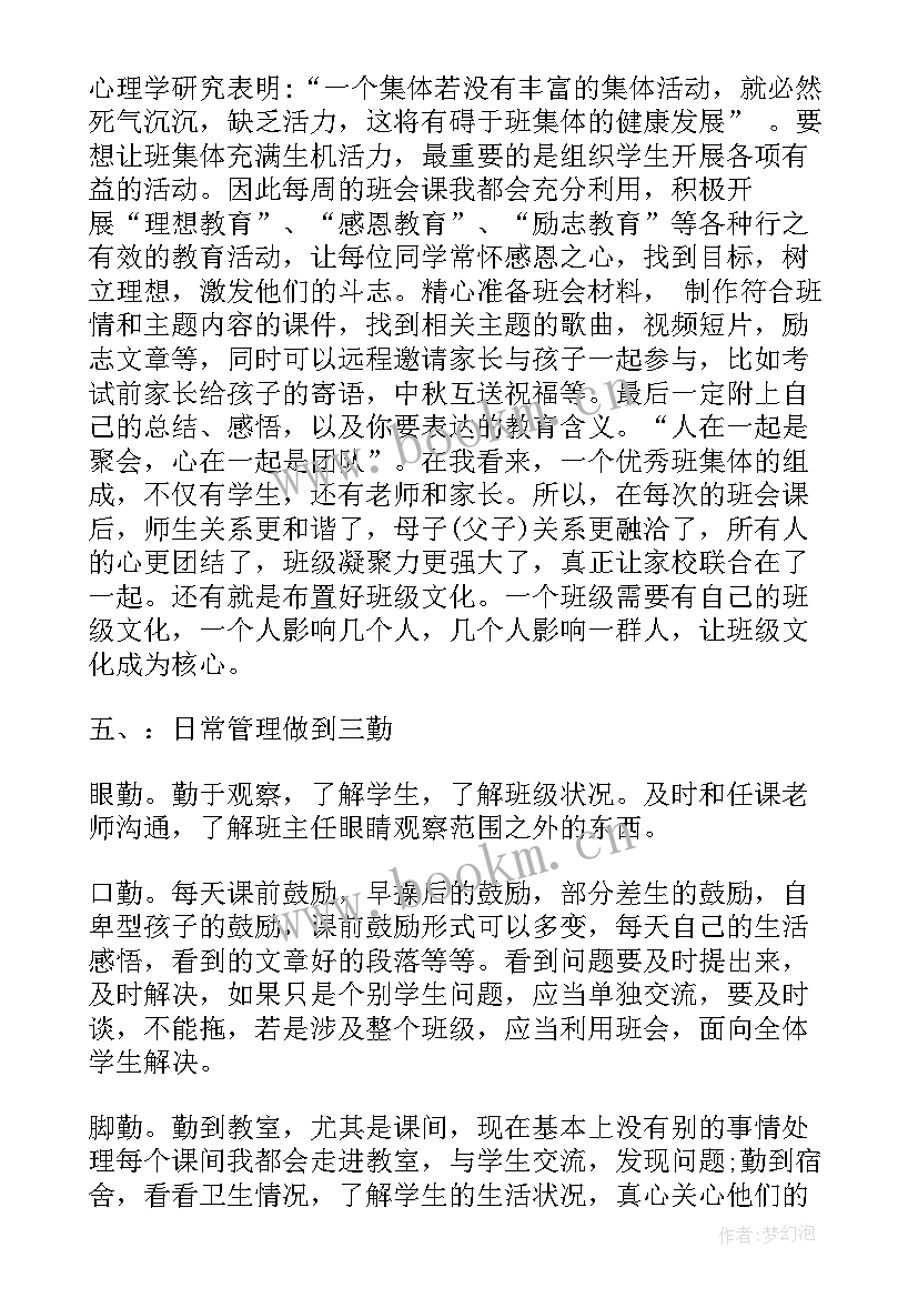 最新教师培训发言稿(精选5篇)