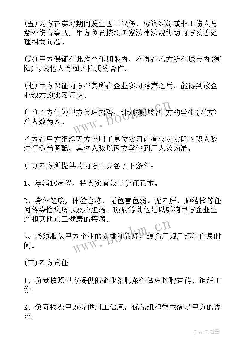 实习合同和劳动合同的区别(模板7篇)