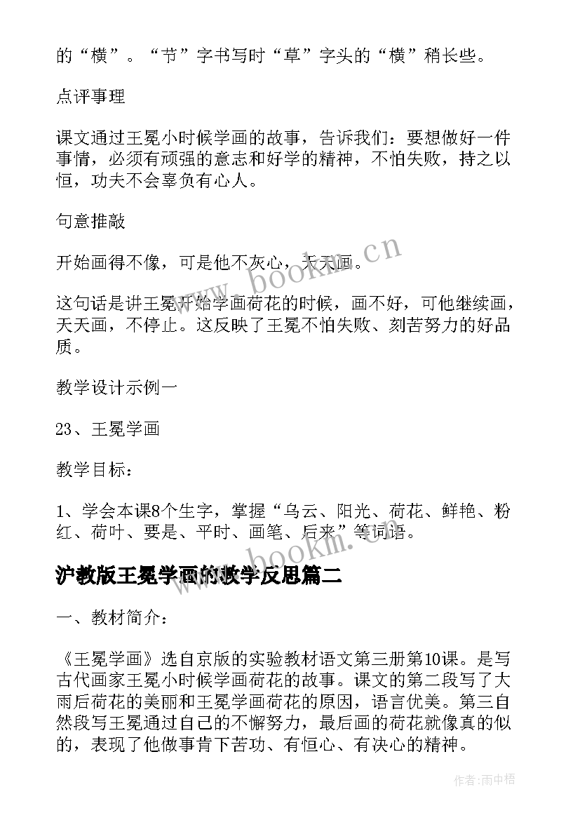 沪教版王冕学画的教学反思(汇总5篇)