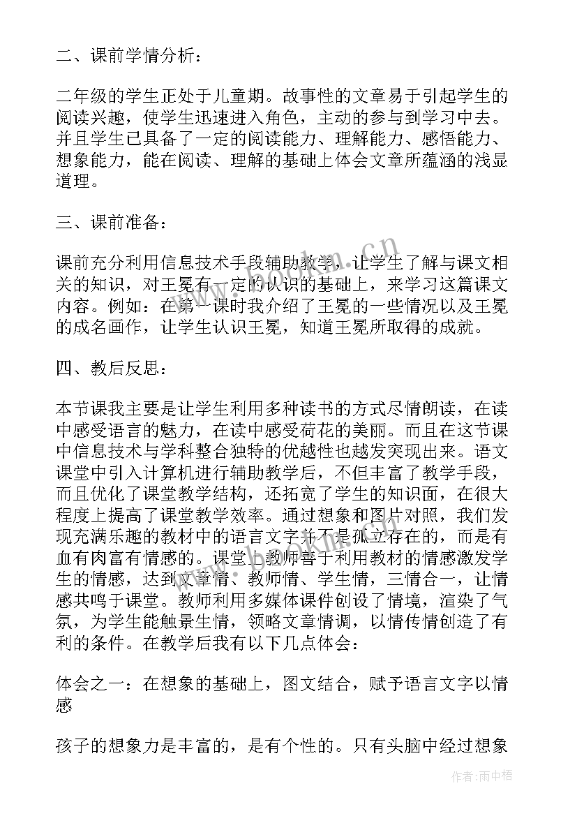 沪教版王冕学画的教学反思(汇总5篇)