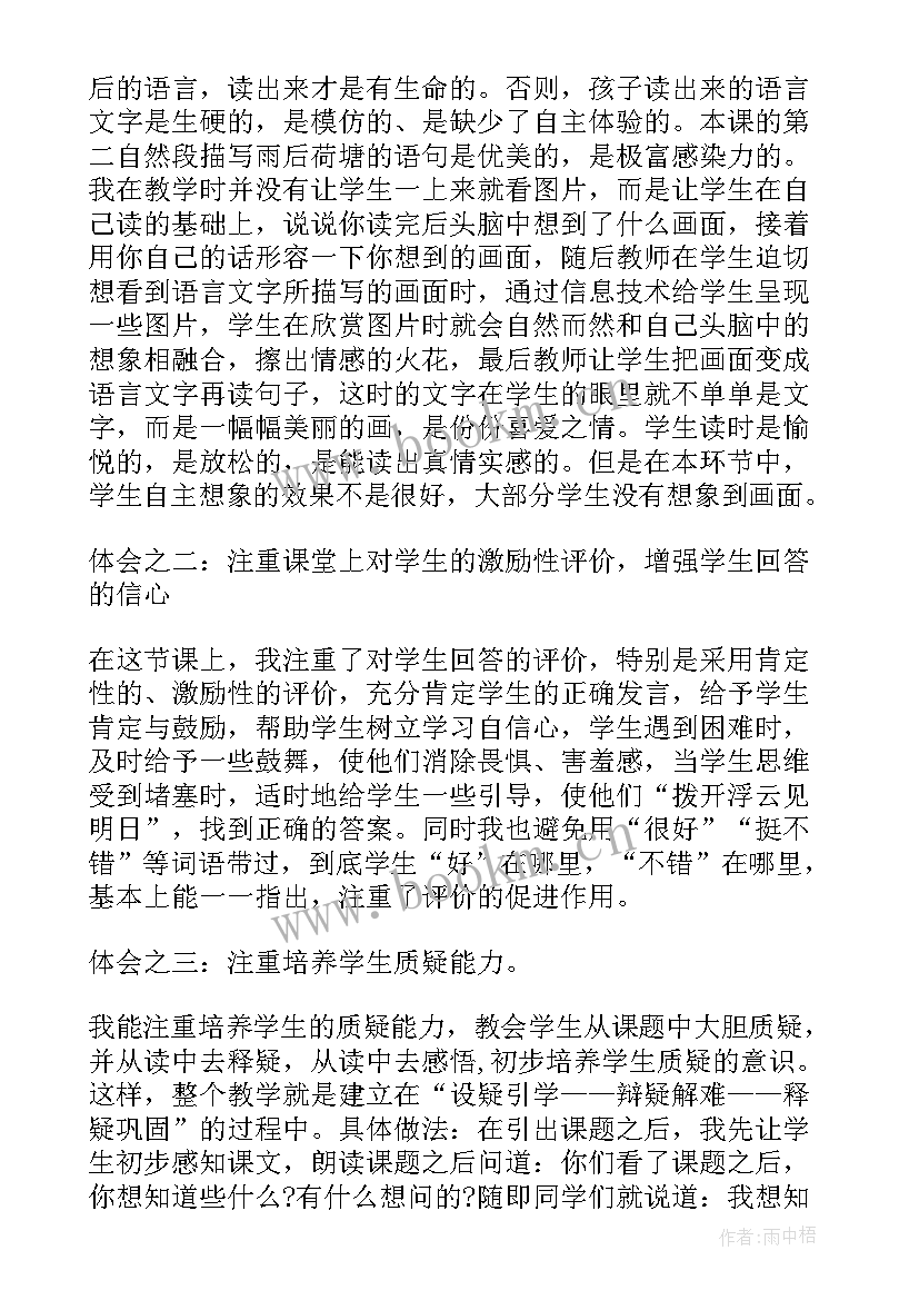 沪教版王冕学画的教学反思(汇总5篇)