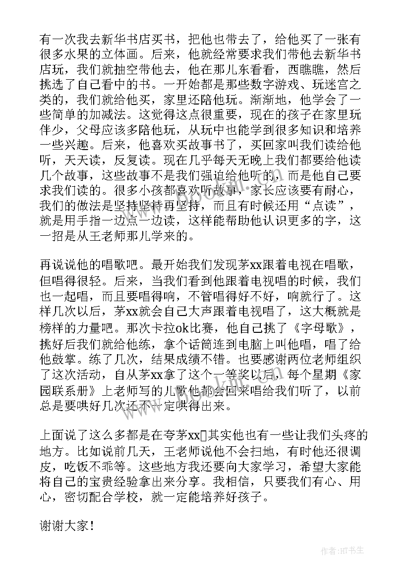 2023年幼儿园保健医生家长会发言稿(模板7篇)