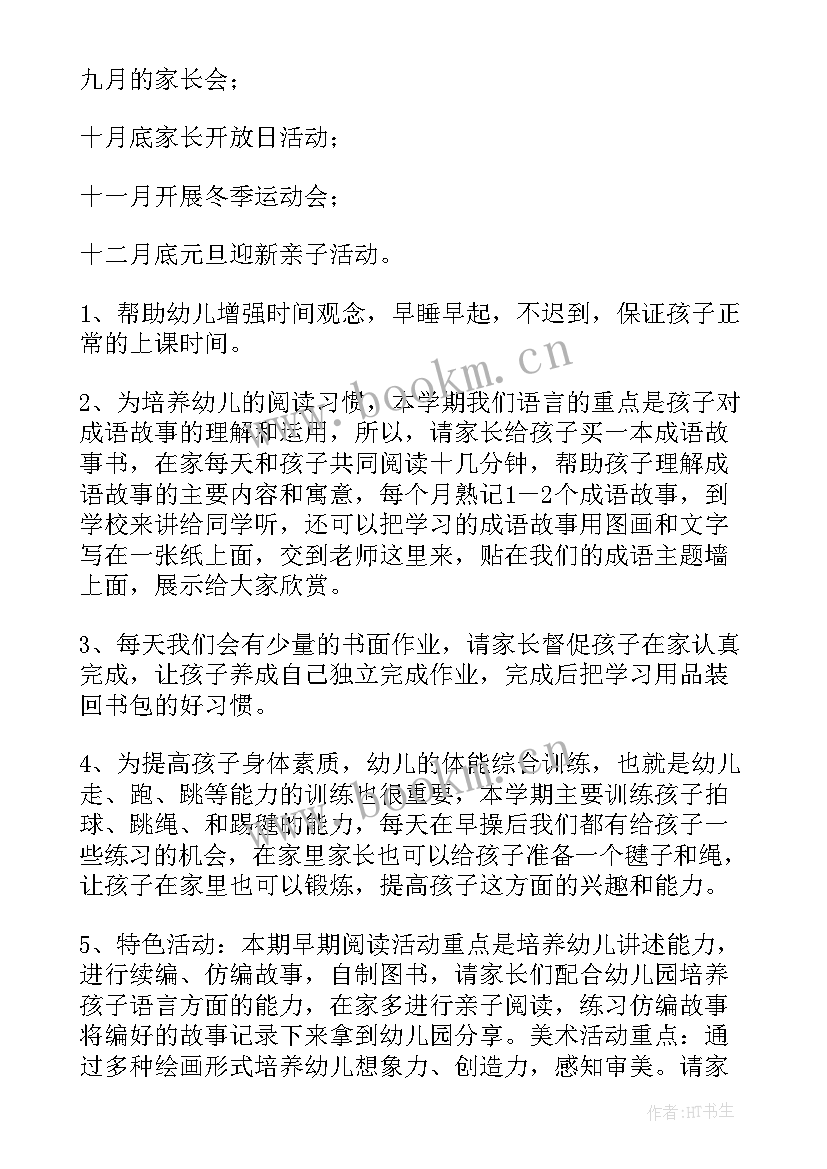 2023年幼儿园保健医生家长会发言稿(模板7篇)