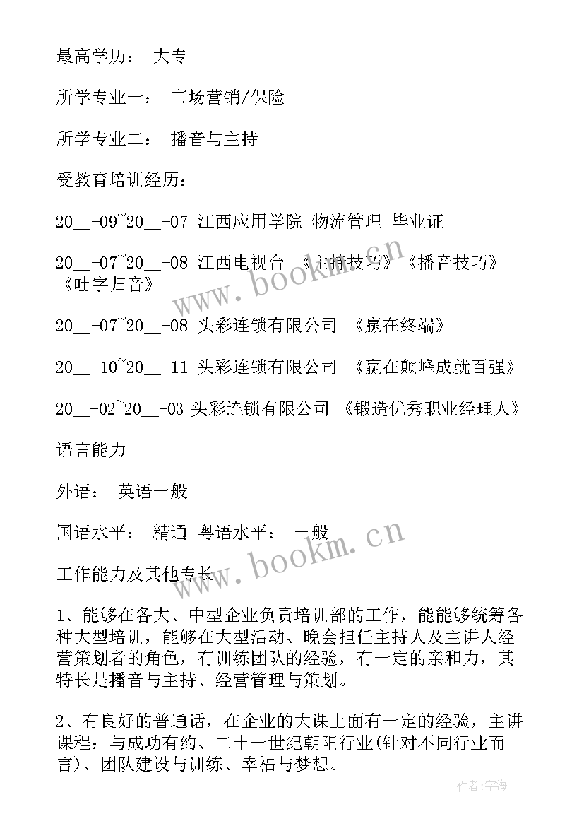 2023年大学生考研简历(通用6篇)