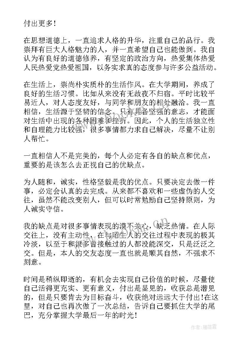 2023年大学自荐书(优质7篇)