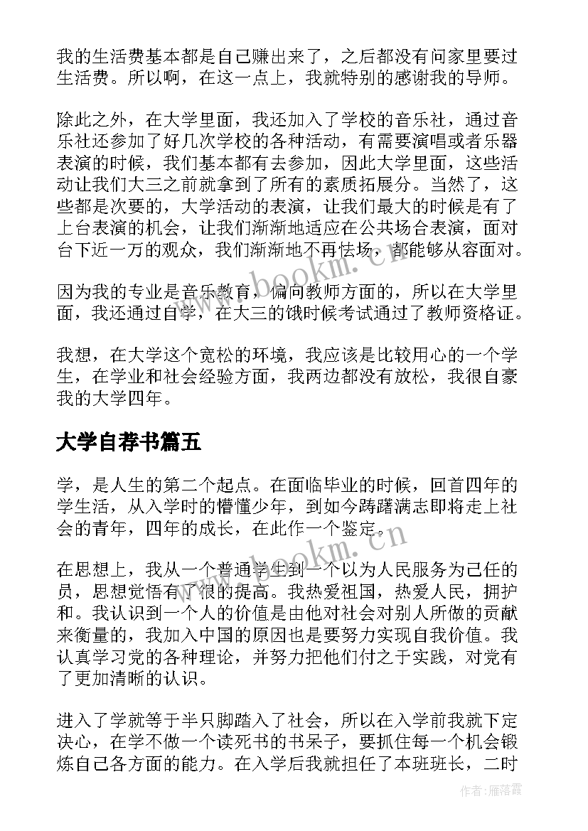 2023年大学自荐书(优质7篇)