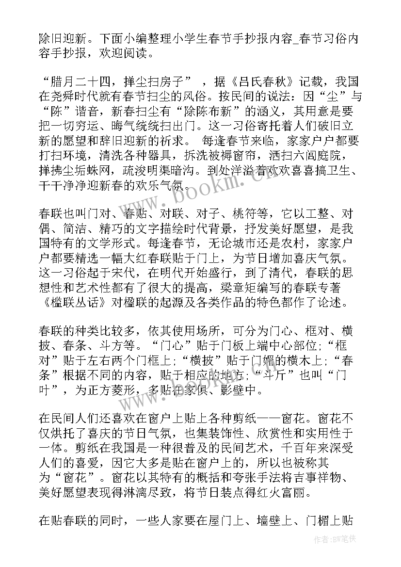 小学生演讲海报(大全8篇)