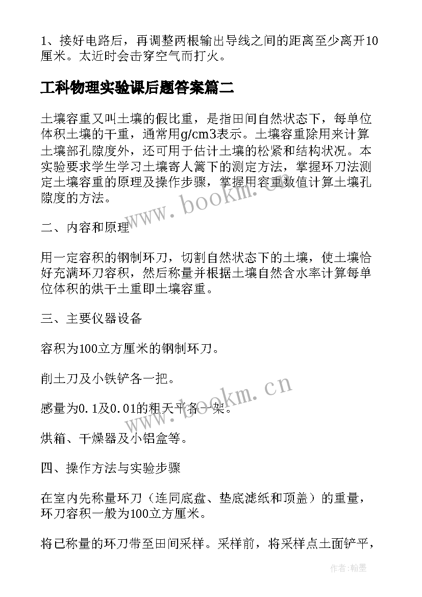 2023年工科物理实验课后题答案 大学物理实验报告(实用5篇)