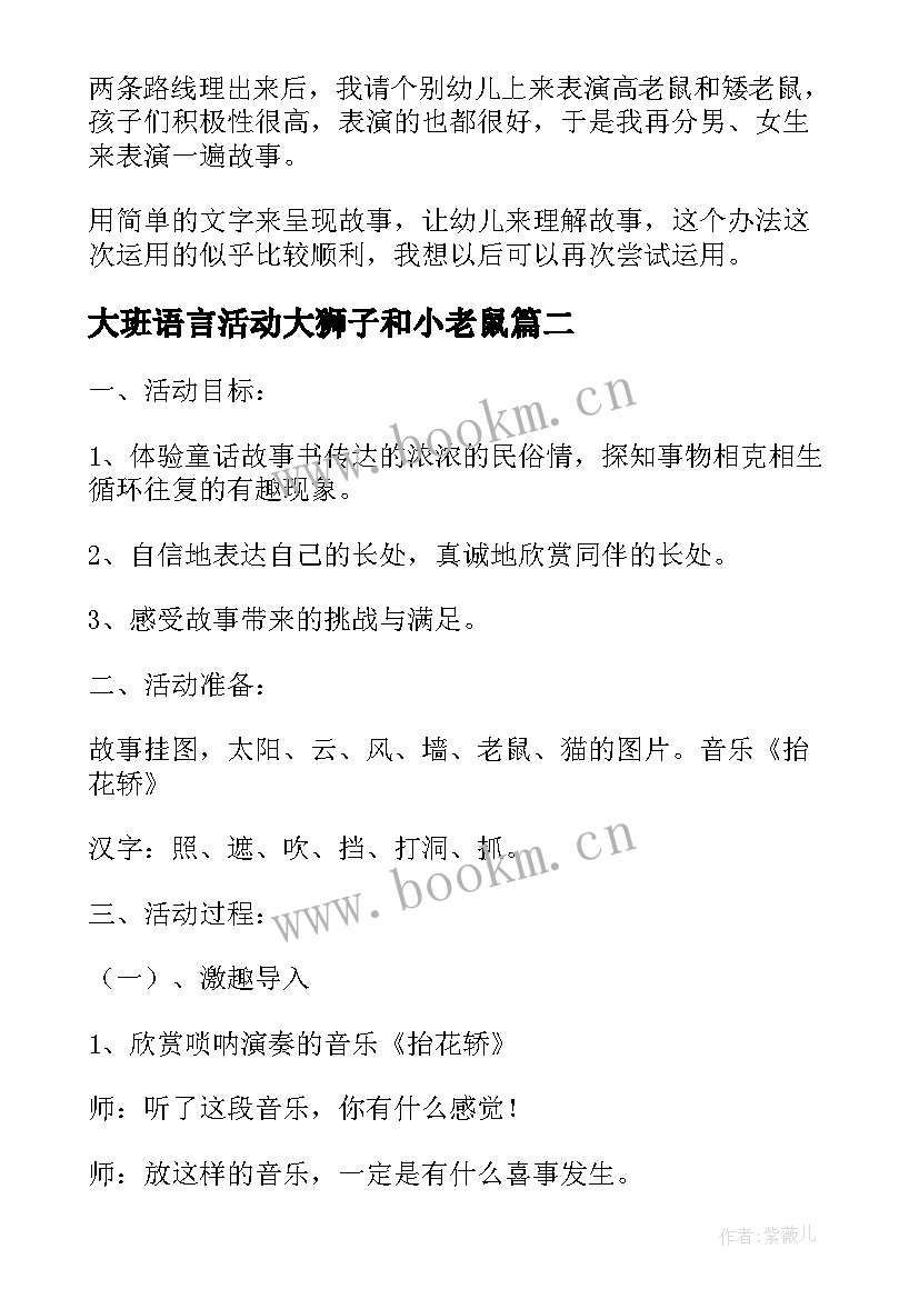 最新大班语言活动大狮子和小老鼠 大班语言活动教案高老鼠和矮老鼠(通用5篇)