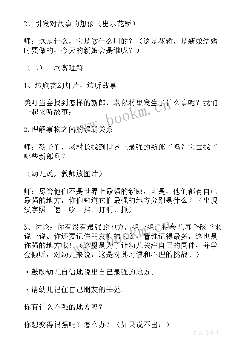 最新大班语言活动大狮子和小老鼠 大班语言活动教案高老鼠和矮老鼠(通用5篇)