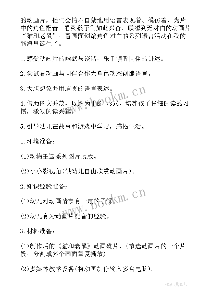 最新大班语言活动大狮子和小老鼠 大班语言活动教案高老鼠和矮老鼠(通用5篇)