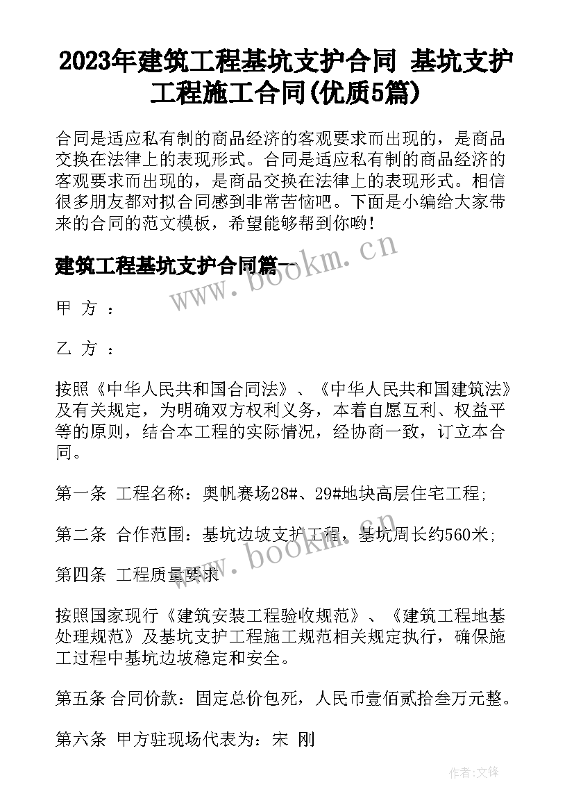 2023年建筑工程基坑支护合同 基坑支护工程施工合同(优质5篇)