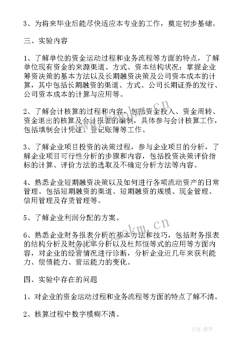 2023年证券投资实验报告心得体会总结(实用5篇)