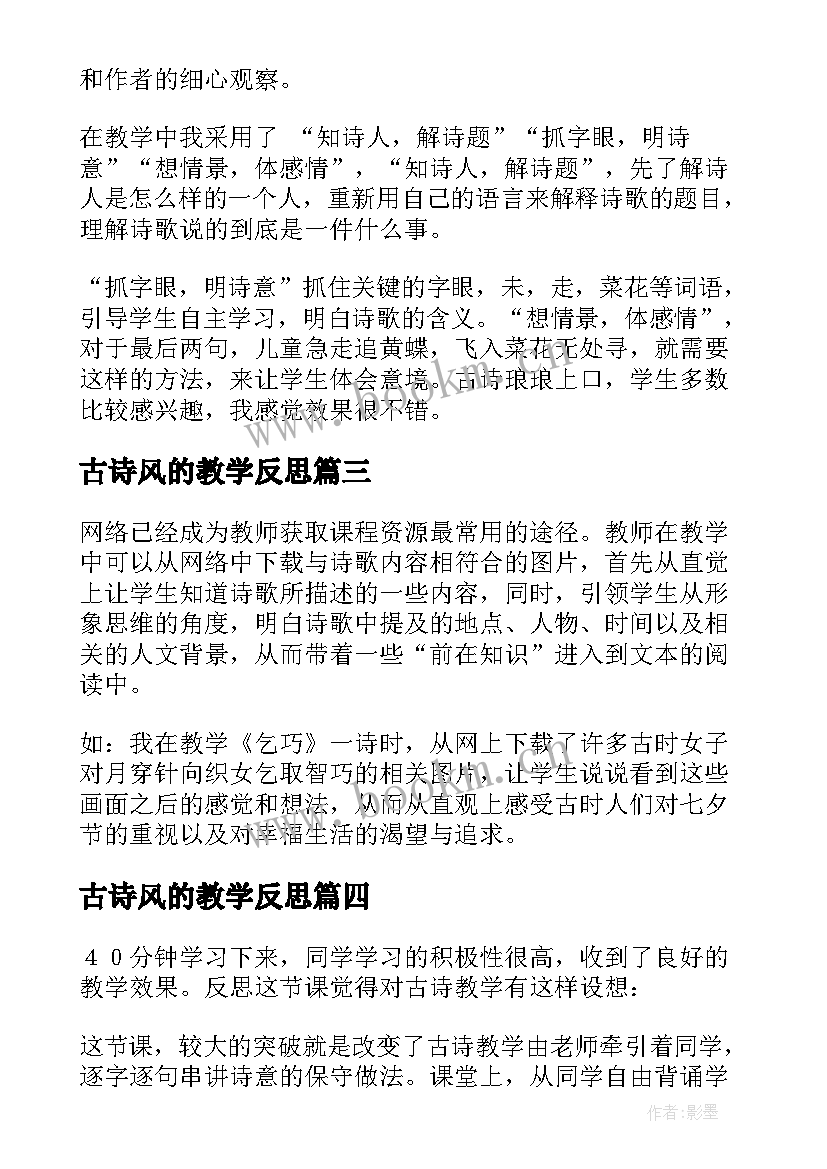 2023年古诗风的教学反思 古诗教学反思(优质10篇)