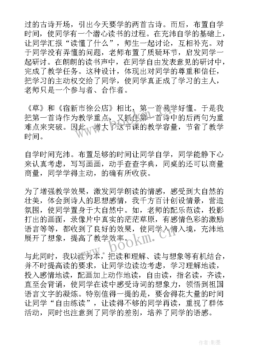 2023年古诗风的教学反思 古诗教学反思(优质10篇)