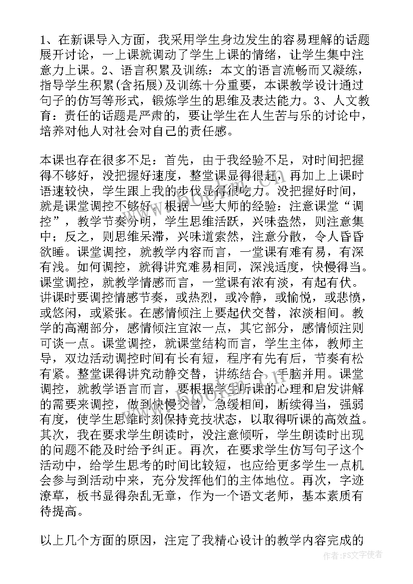 2023年最苦与最乐教学反思(优质5篇)