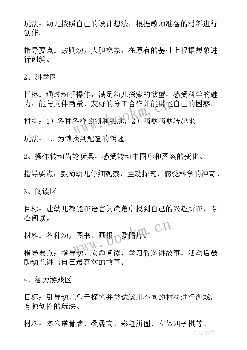 大班区间活动教案 大班区域活动方案(优质8篇)