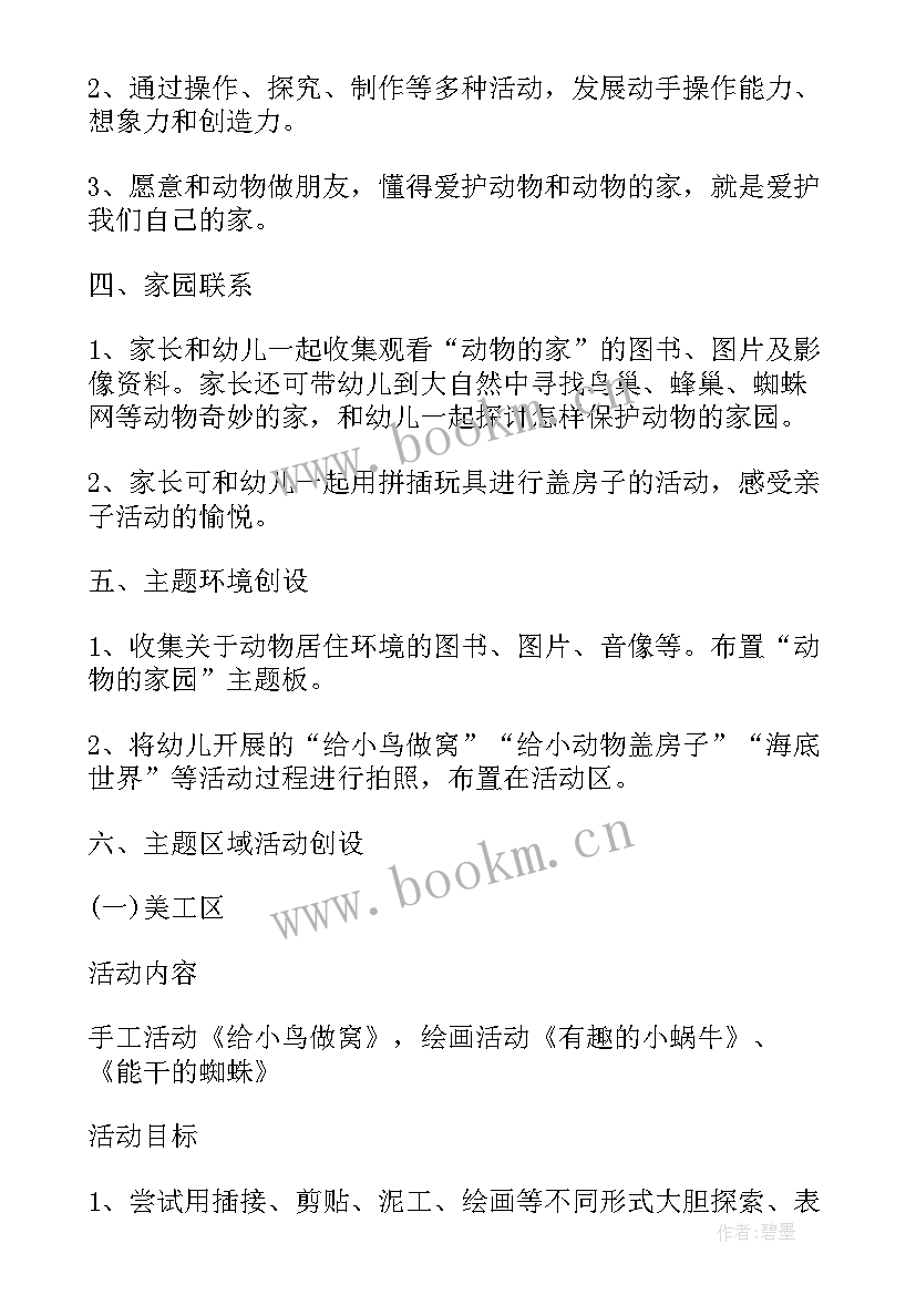 大班区间活动教案 大班区域活动方案(优质8篇)