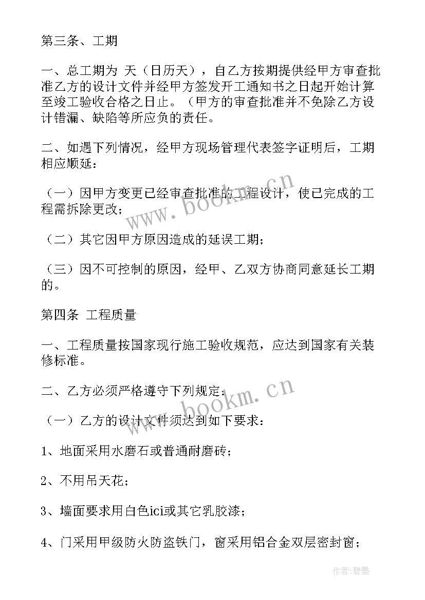 2023年装修合同到期还没有完工办(优秀7篇)