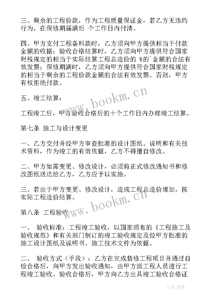 2023年装修合同到期还没有完工办(优秀7篇)