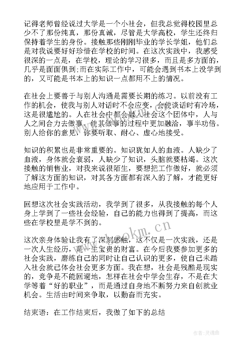 会计实践报告实践内容 大一认知实践报告(通用7篇)