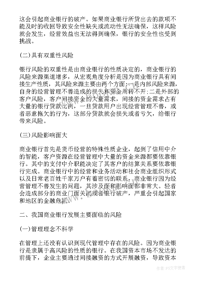 最新市场风险管理措施包括 浅析商业银行风险管理措施论文(模板5篇)