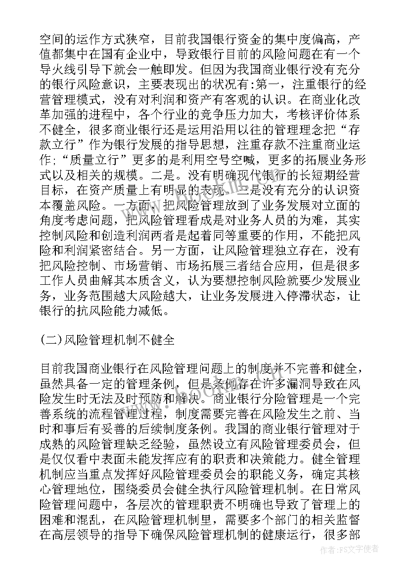 最新市场风险管理措施包括 浅析商业银行风险管理措施论文(模板5篇)