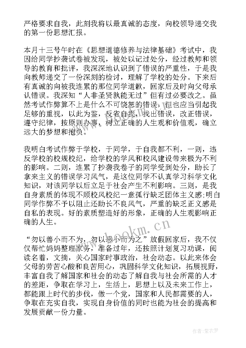 部队干部党员思想汇报 党员每月思想汇报(汇总5篇)