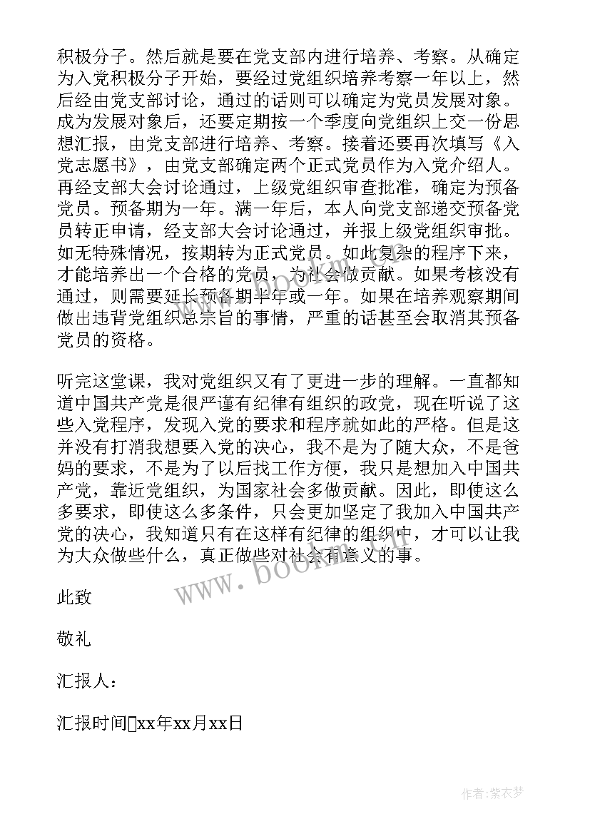 部队干部党员思想汇报 党员每月思想汇报(汇总5篇)