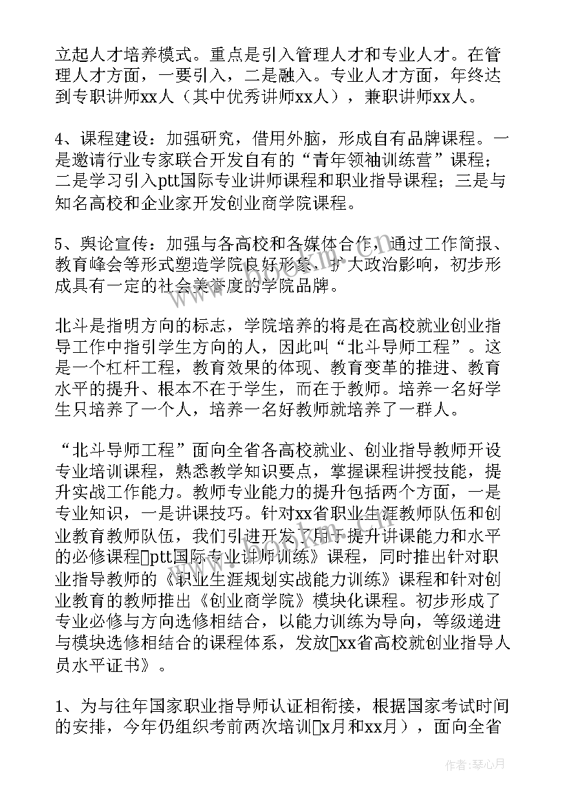 最新职业培训学校培训计划大纲(汇总5篇)