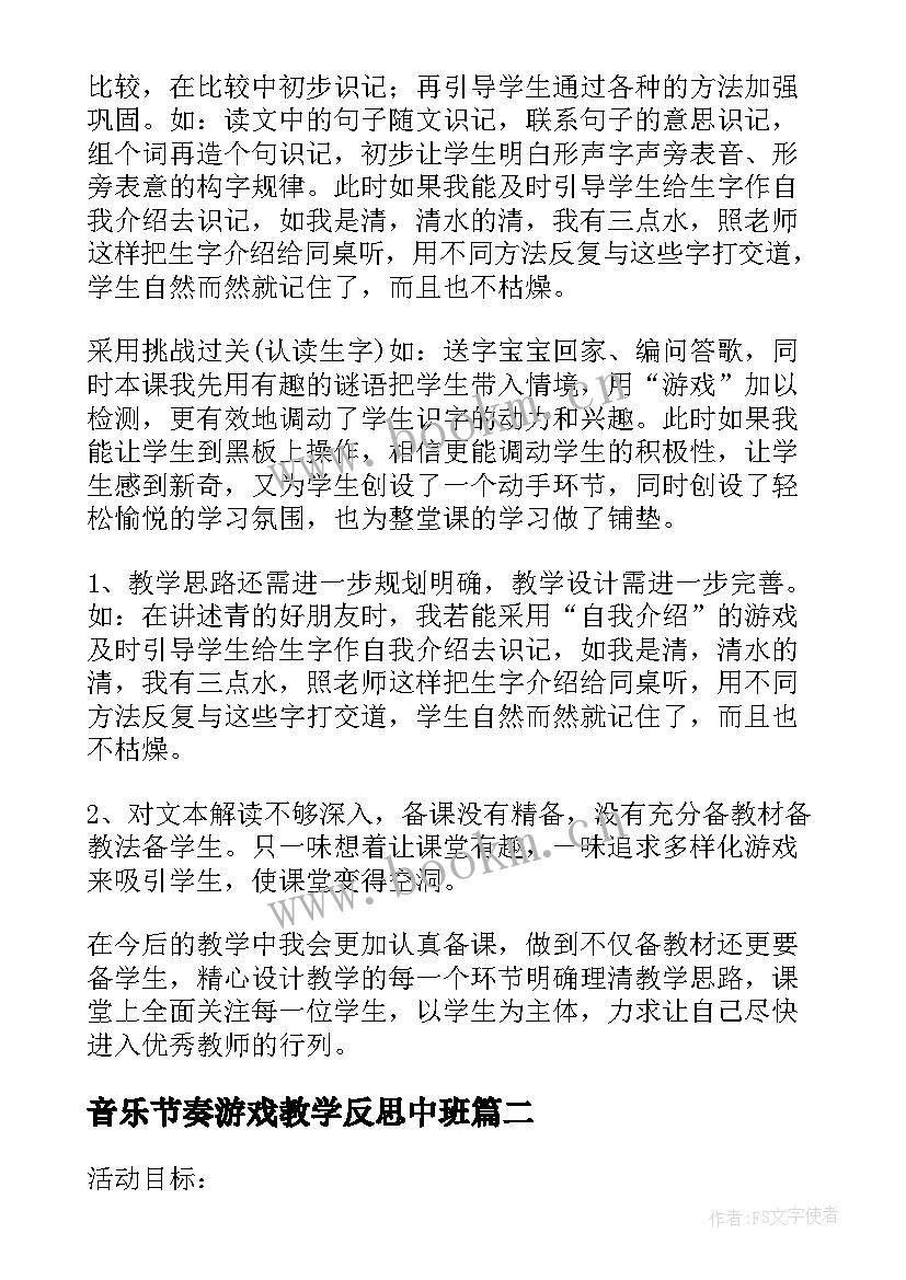 音乐节奏游戏教学反思中班 音乐游戏活动小青蛙教学反思(通用5篇)