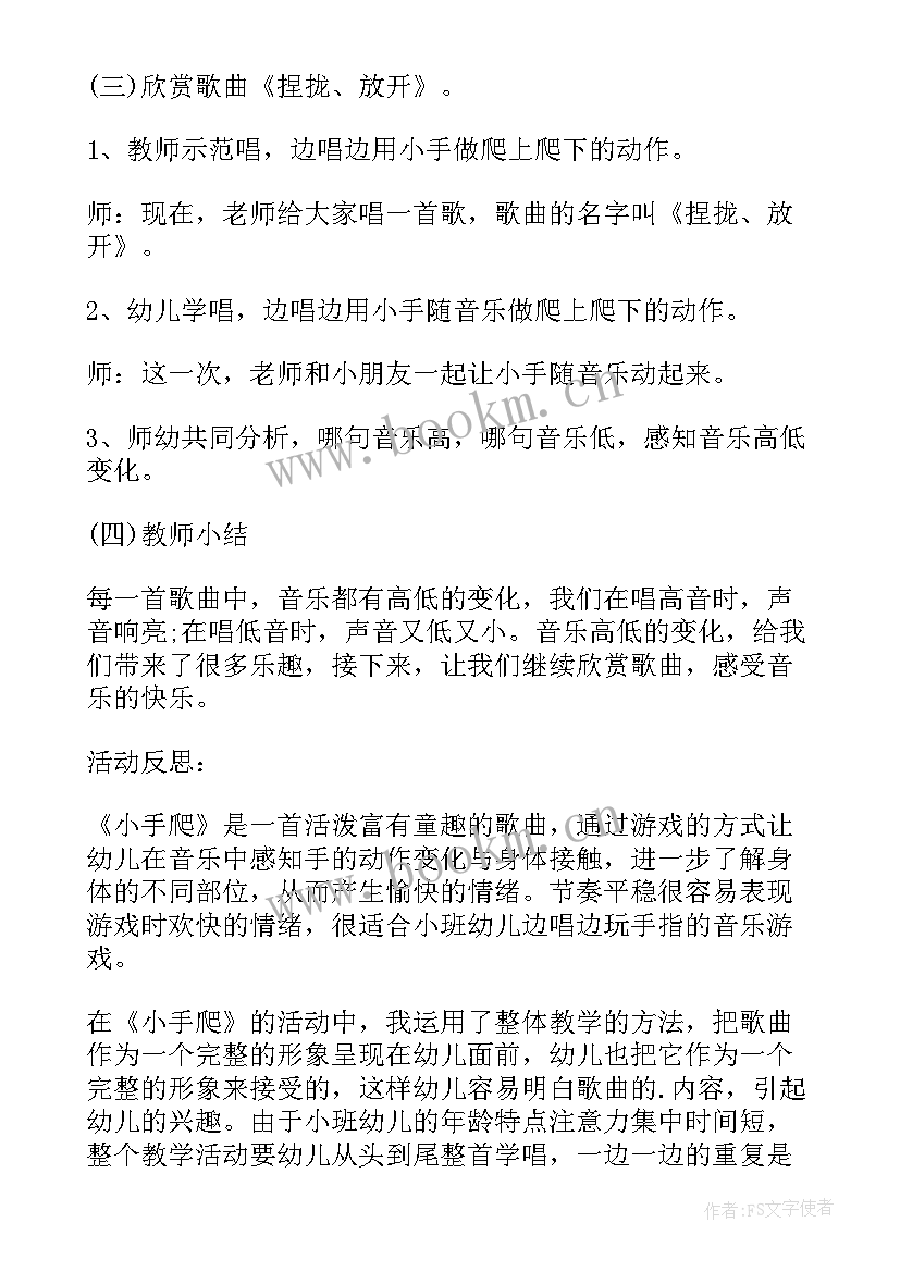 音乐节奏游戏教学反思中班 音乐游戏活动小青蛙教学反思(通用5篇)