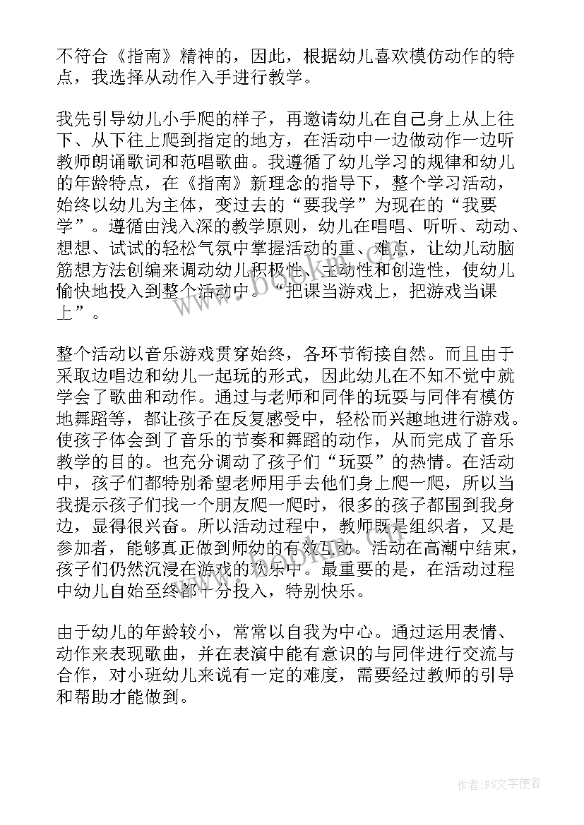 音乐节奏游戏教学反思中班 音乐游戏活动小青蛙教学反思(通用5篇)