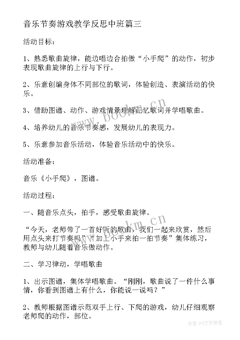 音乐节奏游戏教学反思中班 音乐游戏活动小青蛙教学反思(通用5篇)