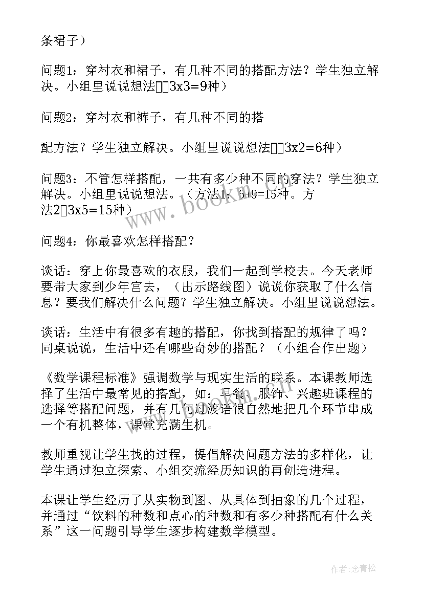 二年级万以内数的认识教学反思 以内的进位加法教学反思(精选9篇)