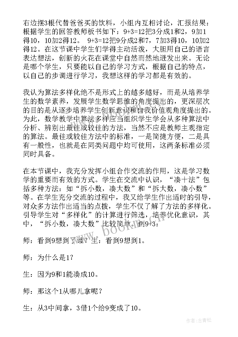 二年级万以内数的认识教学反思 以内的进位加法教学反思(精选9篇)