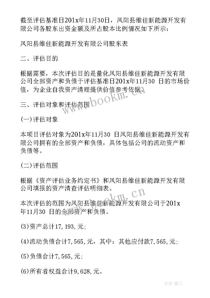 节能评估报告资料清单 公司资产评估咨询报告优选(汇总5篇)