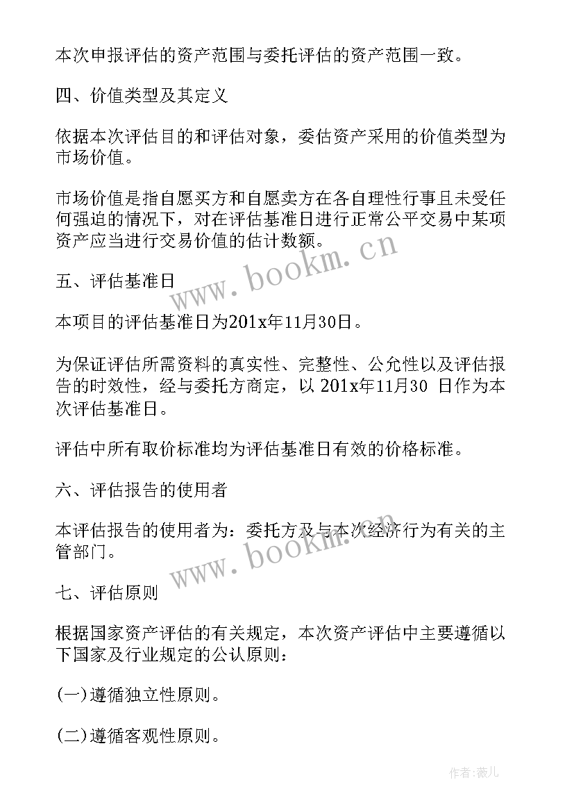 节能评估报告资料清单 公司资产评估咨询报告优选(汇总5篇)