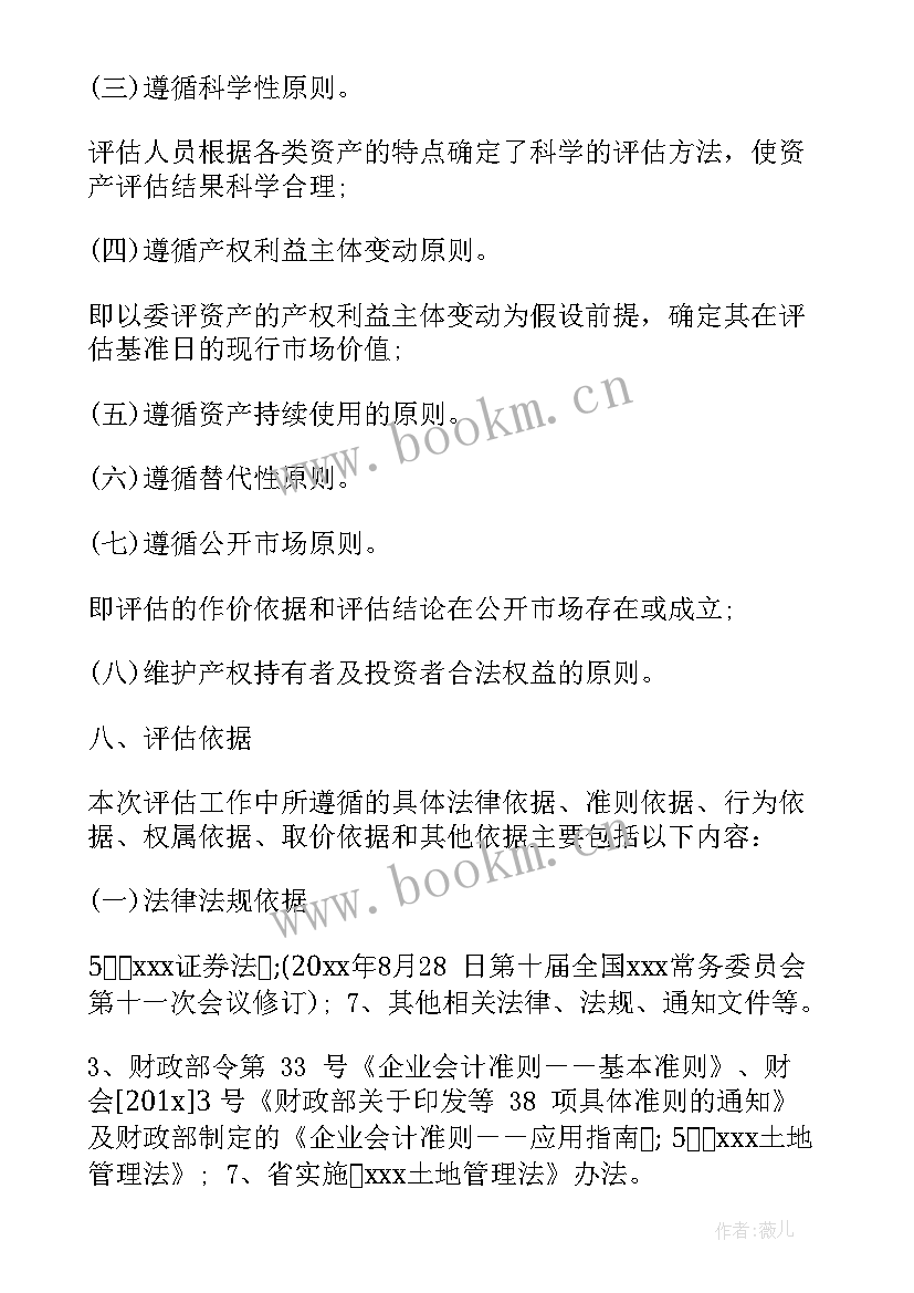 节能评估报告资料清单 公司资产评估咨询报告优选(汇总5篇)