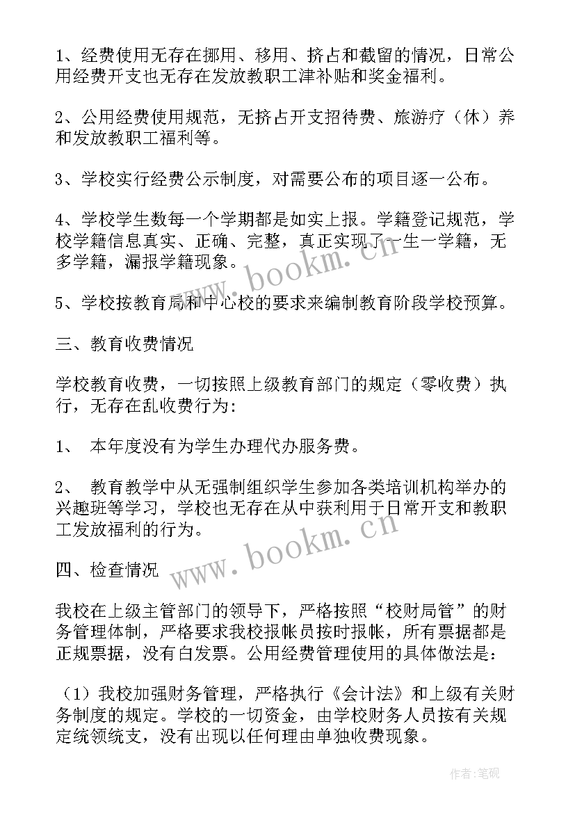 2023年机关运行经费安排情况 三公经费管理自查报告(模板5篇)