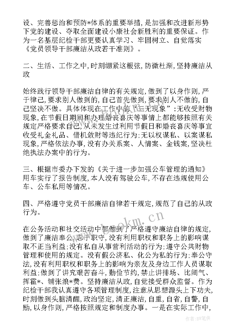 2023年五一期间廉洁自律工作简报(大全5篇)