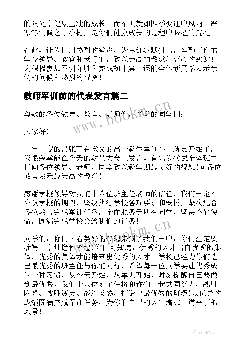 2023年教师军训前的代表发言 军训教师代表发言稿(大全5篇)